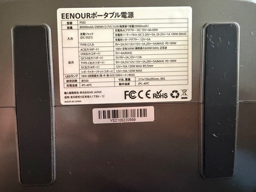 EENOUR ポータブル電源 P302 ソーラーパネル付 防災 車中泊 キャンプ