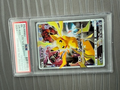 ピカチュウ　プロモPSA10