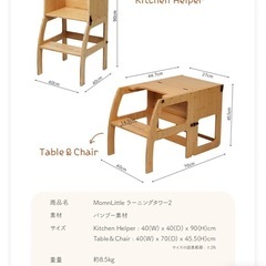 木製 キッズステップチェア ラーニングタワー　踏み台 学習机 変形可能の画像