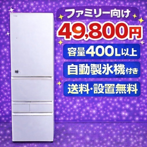029⭐️買うならここ⭐️大型冷蔵庫　家族向け　保証付き　新生活応援送料設置無料