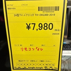 24型TVパナソニック TH-24G300　2019の画像