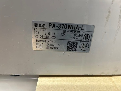 22年製 パロマ　都市ガス　ガステーブル　ガスコンロ