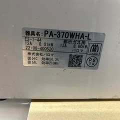 22年製 パロマ　都市ガス　ガステーブル　ガスコンロの画像