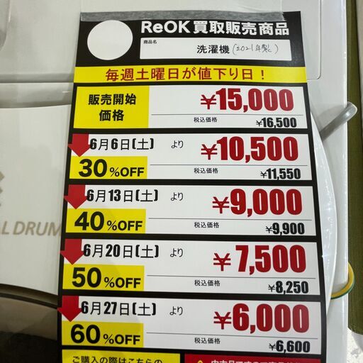 洗濯機/2021年製(No:1291498)