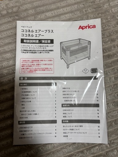 アップリカ ココネルエアー ベビーベッド