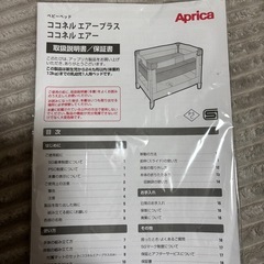 アップリカ ココネルエアー ベビーベッドの画像