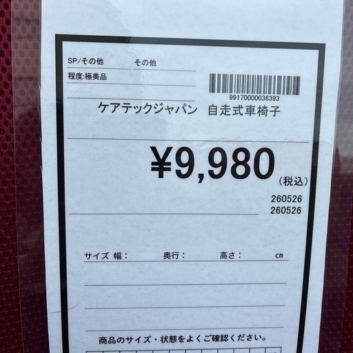 【ジャングル守口店】ケアテックジャパン　自走式車椅子
