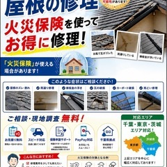無料で屋根の修理