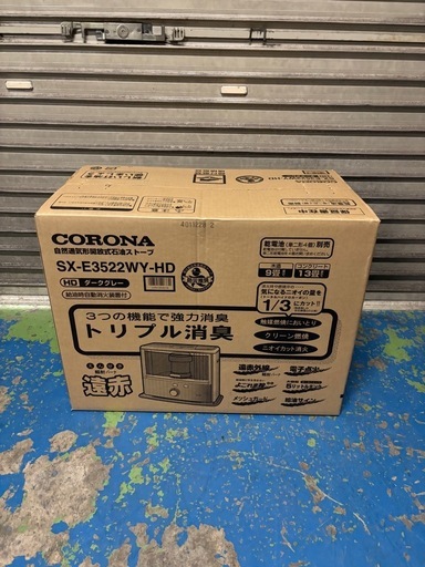 未開封 ストーブ CORONA SX-E3522WY 電池式 26E 北TO3