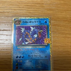 ポケモンカード　悪いギャラドス　25thの画像