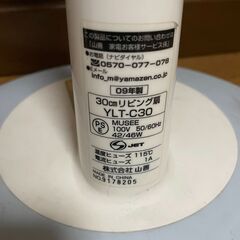 扇風機　YAMAZEN　山善　YLT-C30　リビング扇　2009年製　中古品の画像