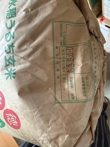 取引中 徳島県産玄米