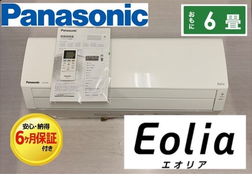 【?買取市場 6ヶ月保証 ジモティー限定価格】R501☀️ Panasonic / パナソニック エアコン エオリア [2.2kw お