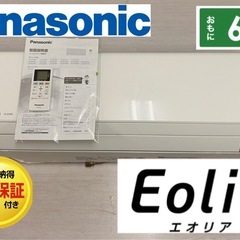 【🐤買取市場 6ヶ月保証 ジモティー限定価格】R501☀️ Panasonic / パナソニック エアコン エオリア [2.2kw おもに6畳用 /100V] CS-221DFL ⭐ 動作確認済 ⭐ クリーニング済の画像