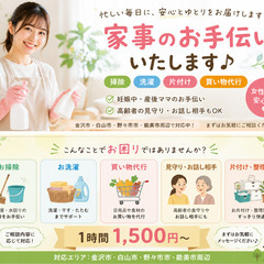  お掃除・洗濯・片付けお手伝いします♪