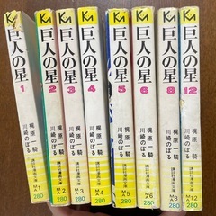 漫画　巨人の星　8冊の画像