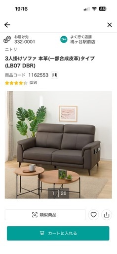 ニトリ　三人用ソファー