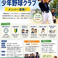 「土日が全部潰れる少年野球に疑問を感じていませんか？」