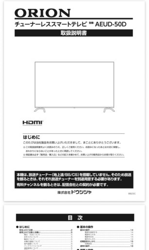 【ORION 50型 チューナーレステレビ＋テレビ台セット】