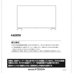 【ORION 50型 チューナーレステレビ＋テレビ台セット】の画像