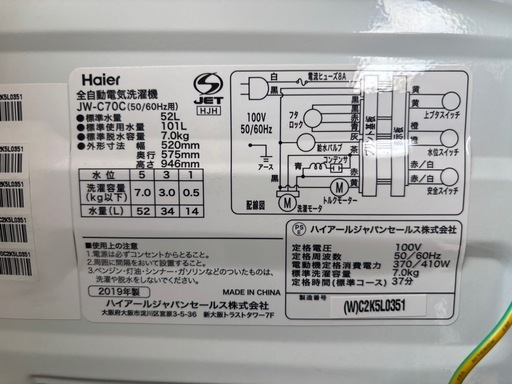 【大阪府無料配送】 Haier 洗濯機　JW-C70C R-396