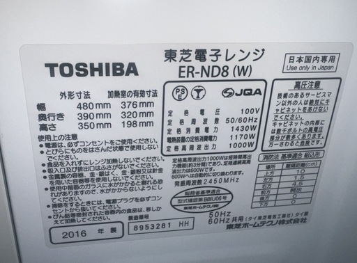 ★お取引き中★TOSHIBA 東芝　石窯ドーム　ER-ND8(W)オーブンレンジ　中古品 