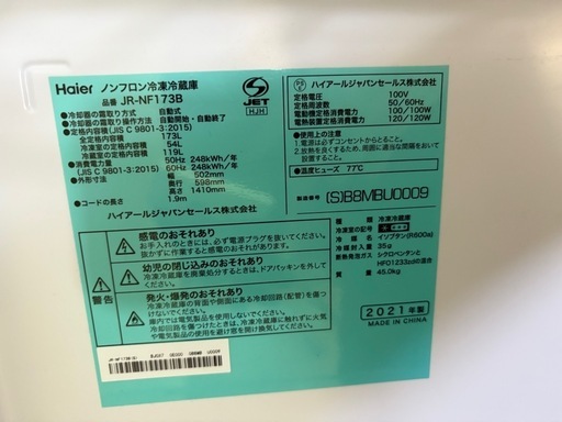 2021年式ハイアール冷蔵庫⑮