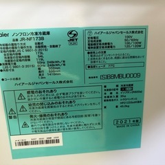 2021年式ハイアール冷蔵庫⑮の画像