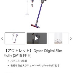 Dyson Digital Slim Fluffy ダイソン　スタンド付の画像