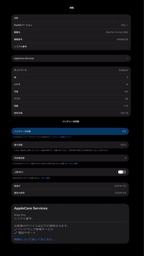 【バラ売り可】iPad Pro 13インチ M5 2TB Cellular + Magic Keyboard + Apple Penc