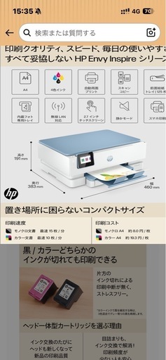 HP ENVY Inspire 7221 インクジェットプリンター