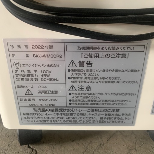 SKJ-WM30R2 2022年製 他まとめ3点セット 