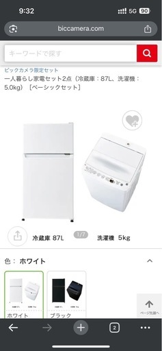 冷蔵庫洗濯機セット
