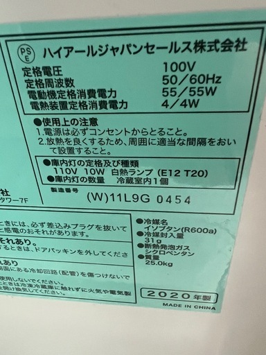 配送、設置可能でございます
2020年製冷蔵庫