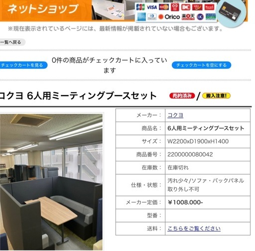 ミーティングブースセット　