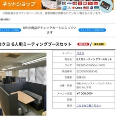 ミーティングブースセット　の画像