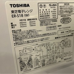 電子レンジ【東芝】の画像