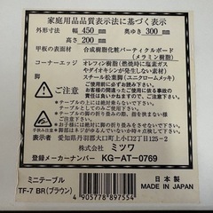 ミニテーブル　ミツワ【A653】の画像