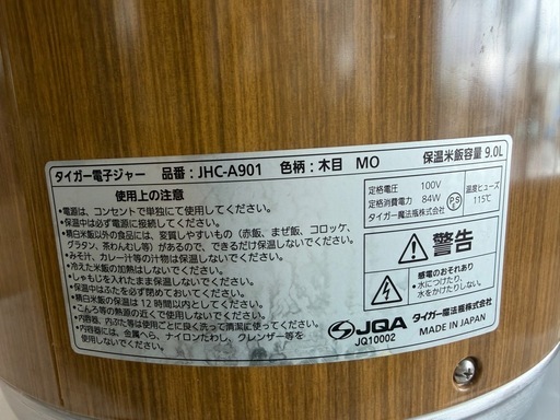 2022年 タイガー木目電子ジャー  9L(5升) Amazon | タイガー 電子ジャー 業務用 保温専用 五升 ステンレス JHC 