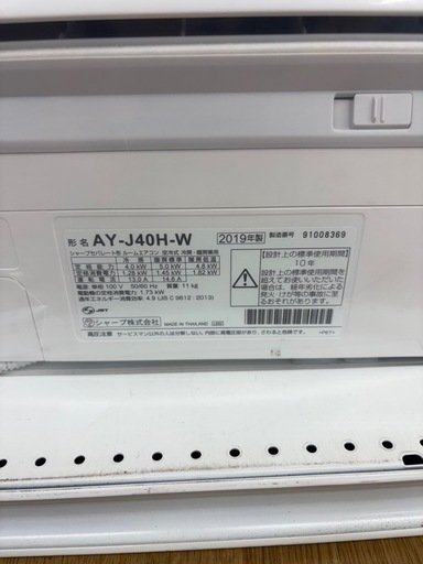 【ドリーム川西店御来店限定】☆ジモティー見たよ♪割引☆シャープ 4.0kWエアコン AY-J40H-W 2019年製 ／クリーニング済