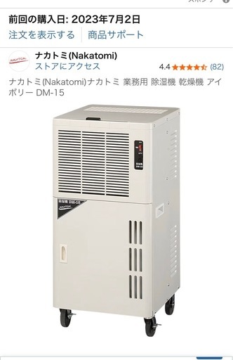 引き取り限定　ナカトミ 除湿機 DM-15 ナカトミ、除湿機 DM-15の購入はナカトミショップ