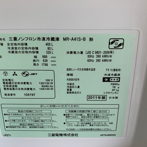 三菱ノンフロン冷凍冷蔵庫
