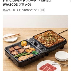 新品未使用ニトリホットプレートの画像