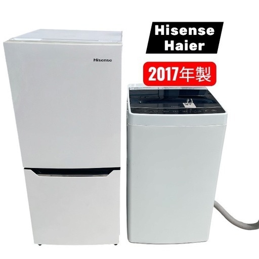 2017年製 新生活家電2点セット 冷蔵庫 洗濯機 一人暮らし向け 配送設置可