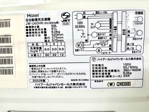 2022年製 Haier全自動電気洗濯機6.0Kg