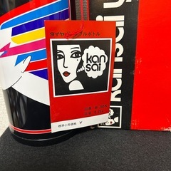 KANSAI ダイヤボトル 水筒 レトロ 未使用品の画像
