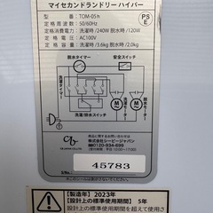 小型洗濯機　二層式の画像
