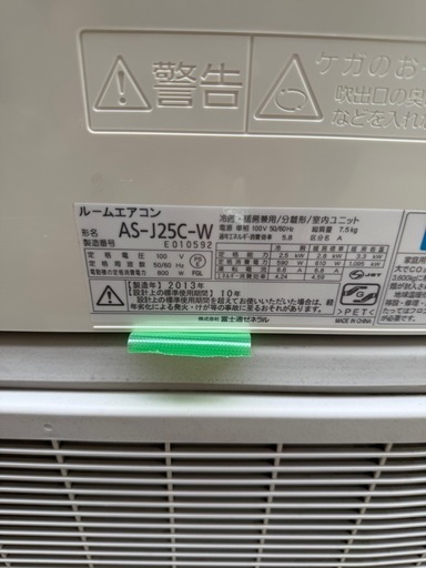 【29】富士通 ルームエアコン AS-J25C-W 2013年製 8畳用