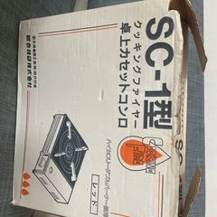 昭和レトロな赤いカセットコンロの画像