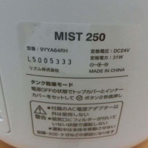 加湿器 MIST250② 9YYA64RH 2.0L リズム LED付き 木造4畳 プレハブ洋室7畳 プールレス加湿器 超音波振動加湿